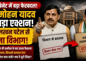 MP Cabinet Reshuffle: कामकाज की समीक्षा के बाद एक्शन में CM मोहन यादव, मंत्री लखन पटेल से छीना विभाग
