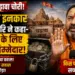 राम मंदिर चढ़ावा चोरी: कोषाध्यक्ष गोविंद देव गिरि का इस्तीफे से इनकार, खामियों के लिए SBI को बताया जिम्मेदार