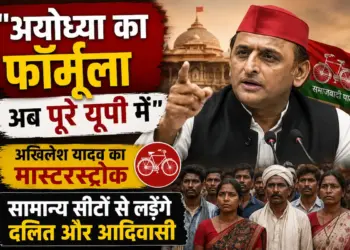 "अयोध्या का फॉर्मूला अब पूरे यूपी में": अखिलेश यादव का मास्टरस्ट्रोक, सामान्य सीटों से लड़ेंगे दलित और आदिवासी