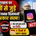 इंस्टाग्राम पर बच्चों से जुड़े आपत्तिजनक विज्ञापनों पर सरकार सख्त, मेटा को तुरंत हटाने का निर्देश, 7 दिनों में मांगा जवाब
