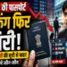 Global Passport Index 2026: भारत की पासपोर्ट रैंकिंग फिर गिरी, 100 देशों की सूची से बाहर; जानें टॉप-10 में कौन से देश
