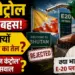 E-20 पेट्रोल पर छिड़ी बहस: भूटान ने क्यों ठुकराया भारत का तेल? सरकार के डैमेज कंट्रोल पर उठ रहे सवाल