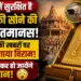 राम मंदिर में सुरक्षित है 5 करोड़ की सोने की रामचरितमानस, गायब होने की खबरों पर ट्रस्ट ने लगाया विराम