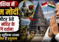 इंडोनेशिया में पीएम मोदी: 47 मीटर ऊंचे शिव मंदिर के करेंगे दर्शन, जहां सैन्य खुफिया शाखा का प्रतीक हैं हनुमान