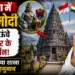 इंडोनेशिया में पीएम मोदी: 47 मीटर ऊंचे शिव मंदिर के करेंगे दर्शन, जहां सैन्य खुफिया शाखा का प्रतीक हैं हनुमान