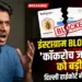 Cockroach Janata Party: इंस्टाग्राम पर बीजेपी को पछाड़ा तो मिला था ब्लॉक का आदेश, अब दिल्ली हाईकोर्ट ने क्या कहा?