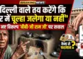 'अब दिल्ली वाले तय करेंगे कि मेरे घर में चूल्हा जलेगा या नहीं', नरेगा के नए विकल्प 'वीबी-जी राम जी' पर उठ रहे सवाल