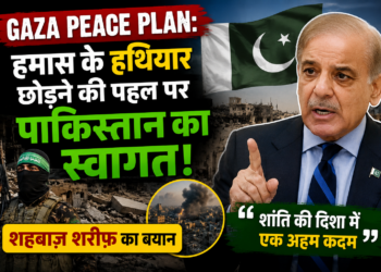 Gaza Peace Plan: हमास के हथियार छोड़ने की पहल पर पाकिस्तान का स्वागत, शहबाज़ शरीफ़ का बयान