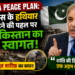 Gaza Peace Plan: हमास के हथियार छोड़ने की पहल पर पाकिस्तान का स्वागत, शहबाज़ शरीफ़ का बयान
