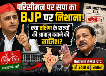 Delimitation Bill: परिसीमन पर सपा का BJP पर निशाना, फखरुल हसन चांद ने उठाए बड़े सवाल