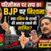 Delimitation Bill: परिसीमन पर सपा का BJP पर निशाना, फखरुल हसन चांद ने उठाए बड़े सवाल