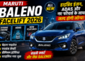 Maruti Baleno Facelift 2026: हाइब्रिड इंजन, ADAS और नए फीचर्स के साथ जल्द होगी लॉन्च