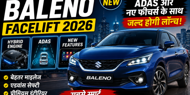 Maruti Baleno Facelift 2026: हाइब्रिड इंजन, ADAS और नए फीचर्स के साथ जल्द होगी लॉन्च