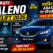 Maruti Baleno Facelift 2026: हाइब्रिड इंजन, ADAS और नए फीचर्स के साथ जल्द होगी लॉन्च