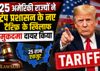 Trump Tariff News: 25 अमेरिकी राज्यों ने ट्रंप प्रशासन के नए टैरिफ़ के खिलाफ मुकदमा दायर किया