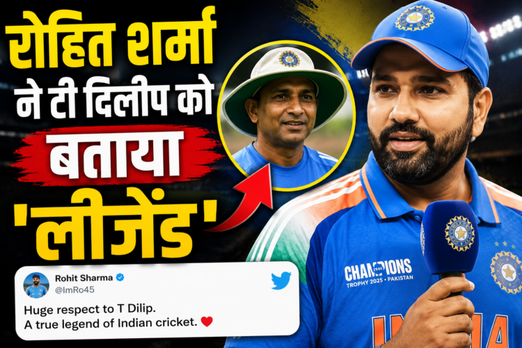 Rohit Sharma Post for T Dilip: रोहित शर्मा ने टी दिलीप को बताया 'लीजेंड'