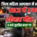 Amravati: अमरावती के जिला महिला अस्पताल में आग, NICU में 3 नवजातों की मौत; 6 बच्चों को बचाया गया