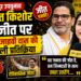 Bankipur News: प्रशांत किशोर की जीत पर पत्नी जाह्नवी दास की पहली प्रतिक्रिया