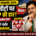 Bihar By Election: उपचुनाव 2026: दो सीटों पर BJP की हार, नितिन नबीन बोले- करेंगे गंभीर आत्ममंथन
