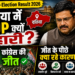 Datia By-Election Result 2026: दतिया में BJP क्यों हारी? कांग्रेस की जीत के पीछे क्या रहे कारण