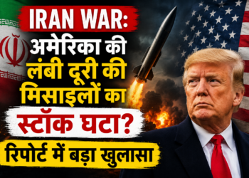 Iran War: अमेरिका की लंबी दूरी की मिसाइलों का स्टॉक घटा? रिपोर्ट में बड़ा खुलासा