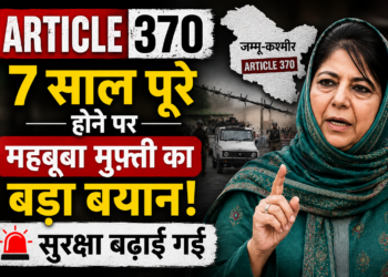 Article 370: 7 साल पूरे होने पर महबूबा मुफ़्ती का बड़ा बयान, सुरक्षा बढ़ाई गई