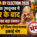 Datia By Election 2026: दतिया उपचुनाव में हार के बाद BJP का बड़ा एक्शन, पूरी जिला संगठनात्मक इकाई भंग