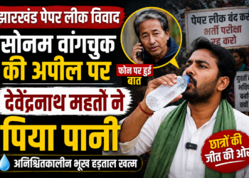 Jharkhand Paper Leak Protest: सोनम वांगचुक की अपील पर देवेंद्रनाथ महतो ने पिया पानी