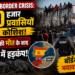 Ceuta Border Crisis: 60 हजार प्रवासियों की कोशिश, 57 की मौत के बाद स्पेन में हड़कंप