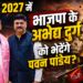 Pawan Pandey: अयोध्या में पवन पांडेय पर अखिलेश यादव का सबसे बड़ा दांव, 2027 की लड़ाई का बिगुल बज चुका है