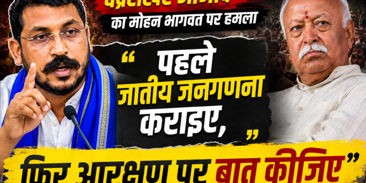 Chandrashekhar Azad on Mohan Bhagwat: पहले जातीय जनगणना कराइए, फिर आरक्षण पर बात कीजिए
