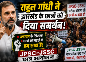 Rahul Gandhi JPSC JSSC Protest: राहुल गांधी ने झारखंड के छात्रों को दिया समर्थन