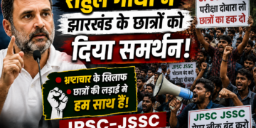 Rahul Gandhi JPSC JSSC Protest: राहुल गांधी ने झारखंड के छात्रों को दिया समर्थन