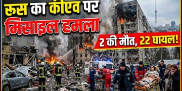 Kyiv Missile Attack: रूस का कीएव पर मिसाइल हमला, 2 की मौत, 22 घायल