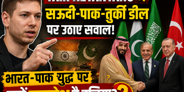 Yair Netanyahu on Saudi Pakistan Turkey Deal: भारत-पाक युद्ध पर उठाया सवाल