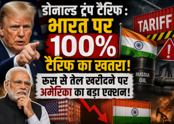 Donald Trump Tariff: भारत पर 100% टैरिफ का खतरा, रूस से तेल खरीदने पर अमेरिका का बड़ा एक्शन