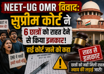NEET-UG OMR विवाद: सुप्रीम कोर्ट ने 6 छात्रों को राहत देने से किया इनकार, हाई कोर्ट जाने को कहा