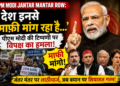 PM Modi Jantar Mantar Row: 'देश इनसे माफ़ी मांग रहा है...' पीएम मोदी की टिप्पणी पर विपक्ष का हमला
