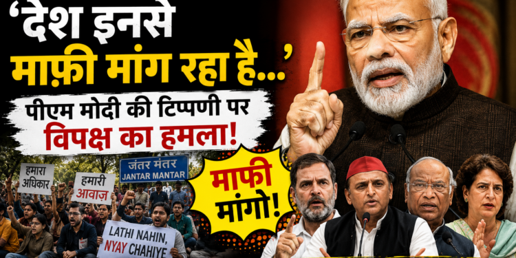 PM Modi Jantar Mantar Row: 'देश इनसे माफ़ी मांग रहा है...' पीएम मोदी की टिप्पणी पर विपक्ष का हमला