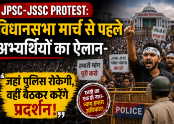 JPSC-JSSC Protest: विधानसभा मार्च से पहले अभ्यर्थियों का ऐलान- जहां पुलिस रोकेगी, वहीं बैठकर करेंगे प्रदर्शन
