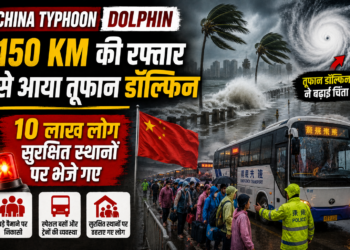 China Typhoon Dolphin: 150 KM की रफ्तार से आया तूफान डॉल्फिन, 10 लाख लोग सुरक्षित स्थानों पर भेजे गए