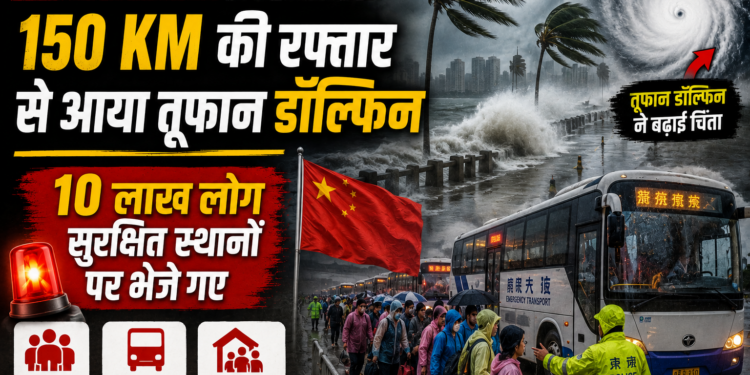 China Typhoon Dolphin: 150 KM की रफ्तार से आया तूफान डॉल्फिन, 10 लाख लोग सुरक्षित स्थानों पर भेजे गए