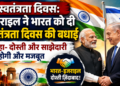 Independence Day: इजराइल ने भारत को दी स्वतंत्रता दिवस की बधाई, कहा- दोस्ती और साझेदारी होगी और मजबूत