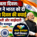Independence Day: इजराइल ने भारत को दी स्वतंत्रता दिवस की बधाई, कहा- दोस्ती और साझेदारी होगी और मजबूत