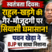 Independence Day: राहुल-खड़गे की गैर-मौजूदगी पर सियासी घमासान, पवन खेड़ा ने BJP पर साधा निशाना