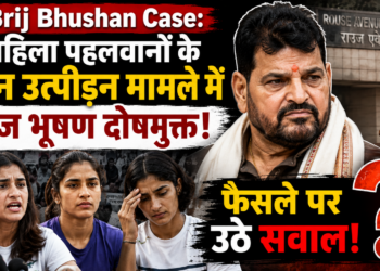 Brij Bhushan Case: महिला पहलवानों के यौन उत्पीड़न मामले में बृज भूषण दोषमुक्त, फैसले पर उठे सवाल