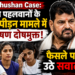 Brij Bhushan Case: महिला पहलवानों के यौन उत्पीड़न मामले में बृज भूषण दोषमुक्त, फैसले पर उठे सवाल