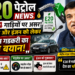 E20 Petrol News: BS-4 गाड़ियों पर असर, माइलेज और इंजन को लेकर नितिन गडकरी का बड़ा बयान