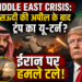 Middle East Crisis: सऊदी की अपील के बाद ट्रंप का यू-टर्न? ईरान पर हमले टले